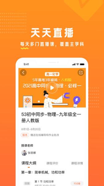 53伴学app v6.1.4