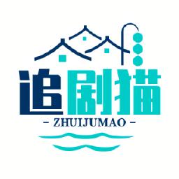 追剧猫官方版app