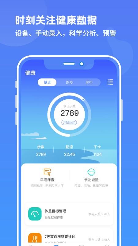 启康保app v3.2.1