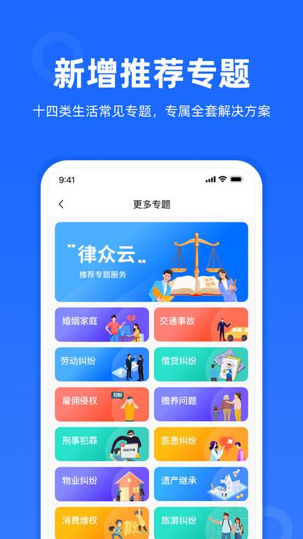 律师到了官方版(改名为律众云) v6.2.2