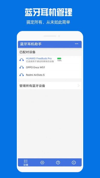 蓝牙耳机助手app v3.1.2