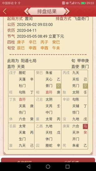龙易运势app v4.3.1