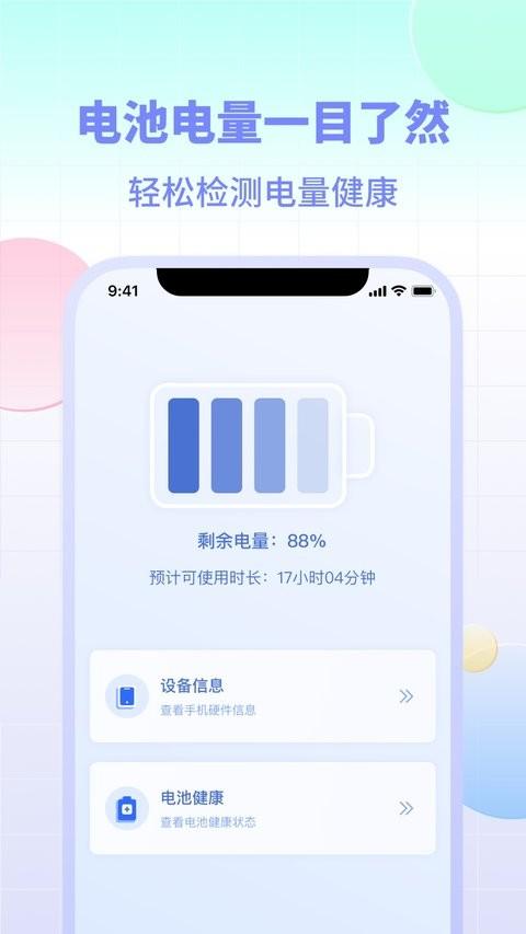 hd电池小组件手机版 v3.5.1