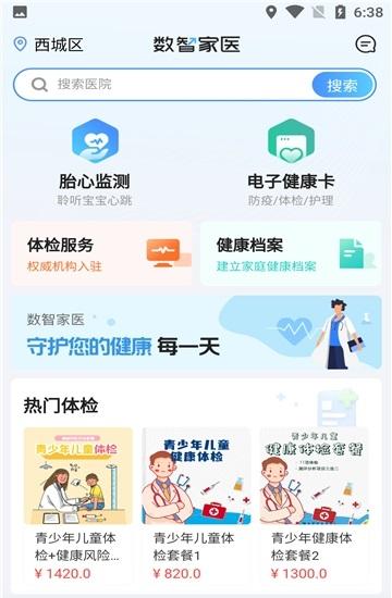 数智家医最新版 v6.0.2