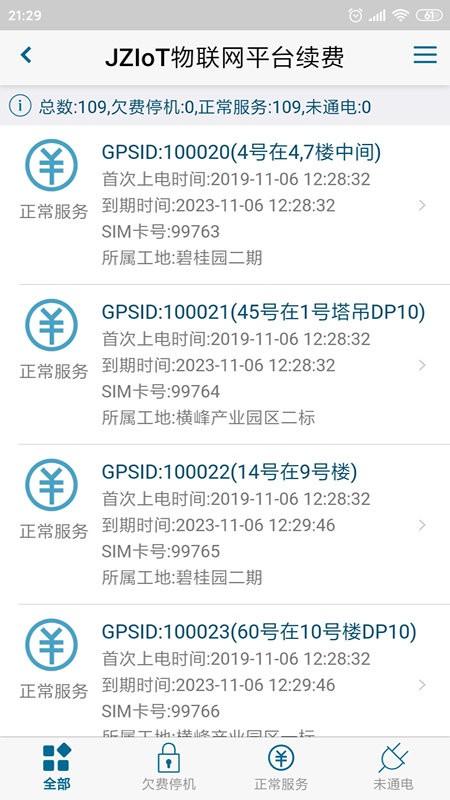 金凿云干粉砂浆app v6.2.3