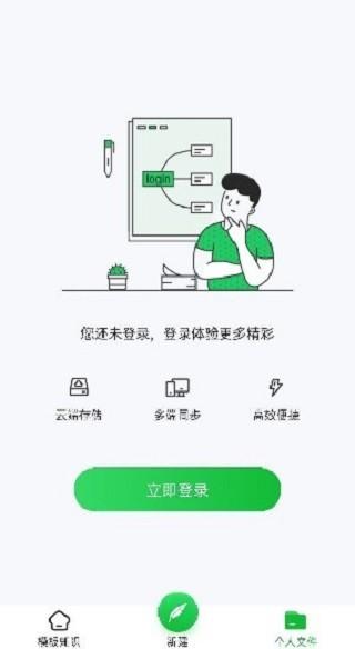 知犀思维导图官方版 v3.0.3