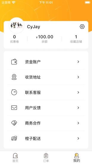 橙子校园app v3.3.4