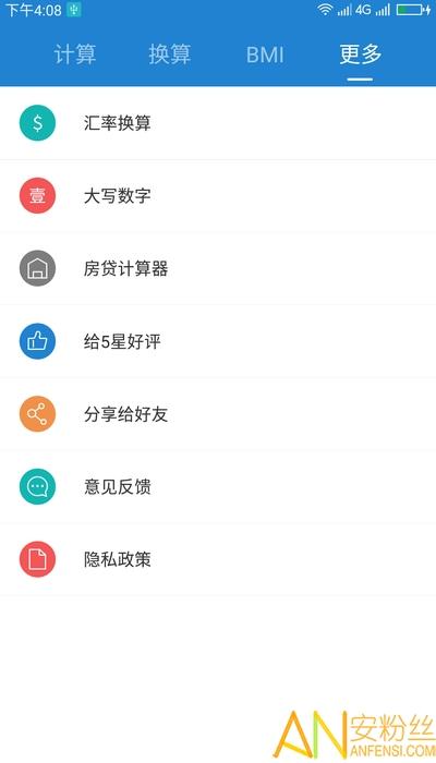 桔子计算器app v5.3.4