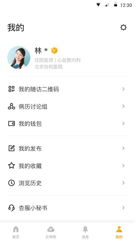 病历夹app v3.4.4