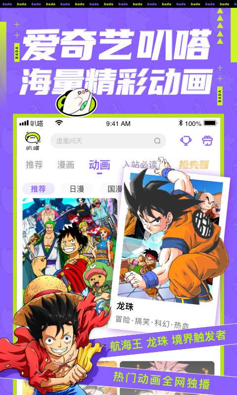 爱奇艺动漫屋app(爱奇艺叭嗒) v3.5.2