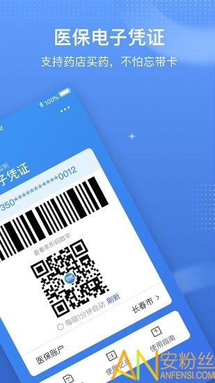 国家医保服务平台app官方版 v3.3.3