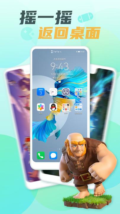 游戏隐藏免费版app(隐藏游戏大师) v4.0.3