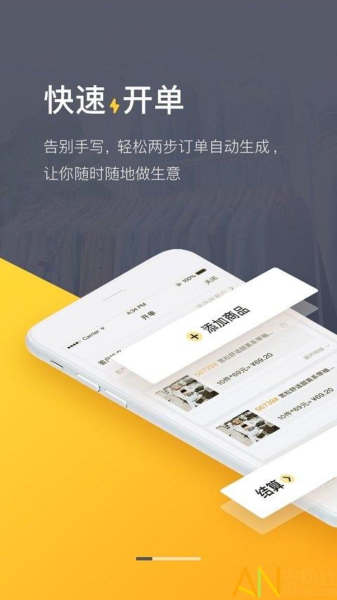 爆版进销存app v3.4.1