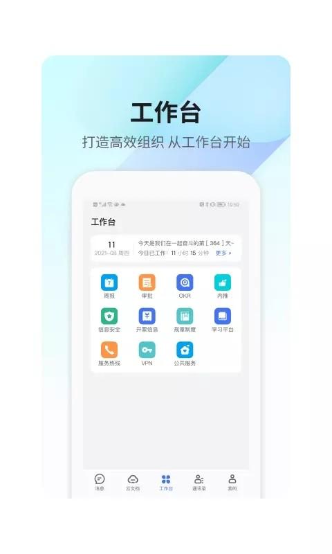 360teams官方版 v6.2.2