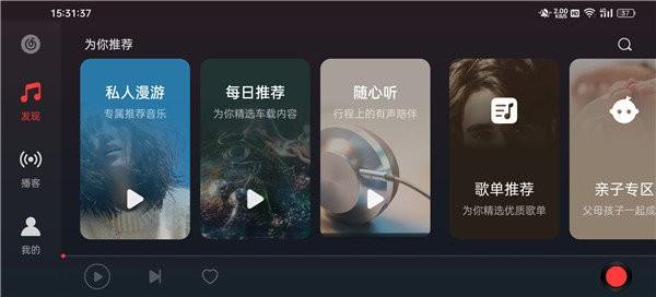 网易云音乐pad平板版 v3.0.3
