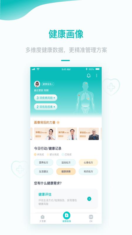 大专家app(改名大专家医生版) v6.4.2