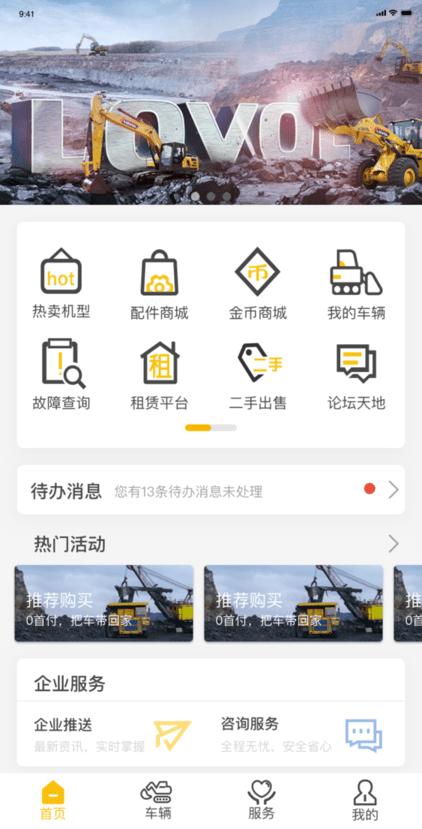 智能雷沃app v5.4.2