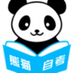 熊猫自考app