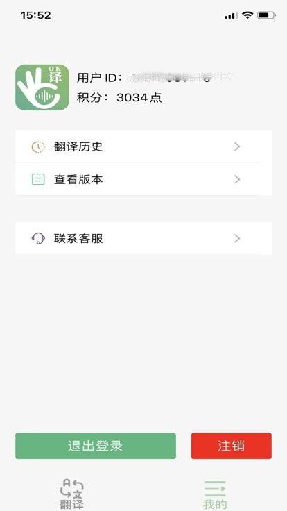 译妙蛙翻译官app v3.4.3