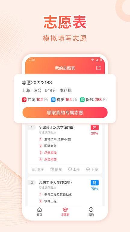 蜻蜓高考志愿官方版 v4.0.1