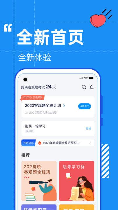 觉晓法考最新版 v5.5.3