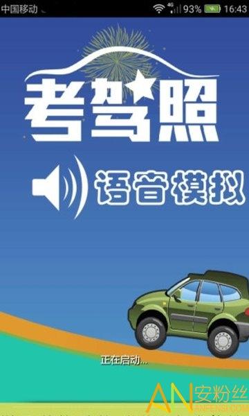 科三语音模拟读报器手机版 v6.1.1