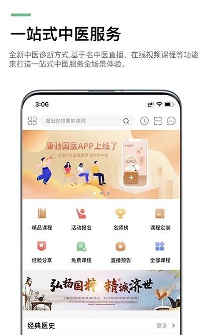康驰益生app v4.5.4