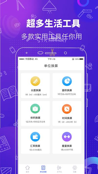 随身测量工具app v6.5.3