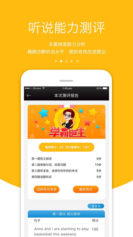 三e口语app v5.3.2