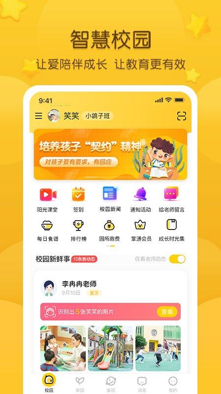 掌通家园家长版官方版 v5.2.3