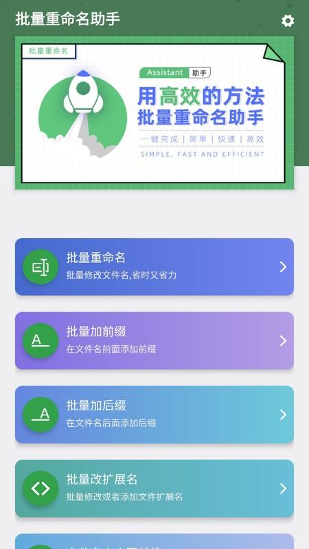 批量重命名助手app v6.3.3