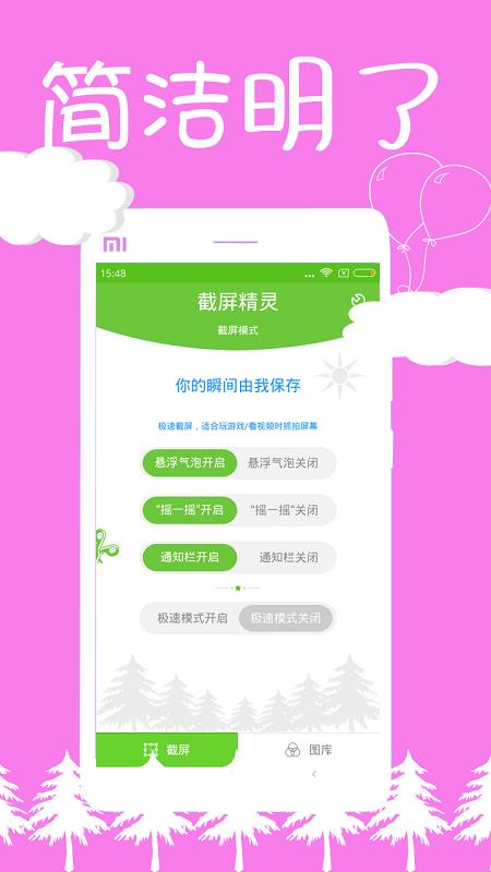 截屏精灵app v5.0.1