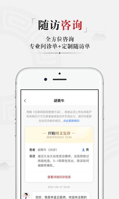 药匣子医生端app v5.1.4