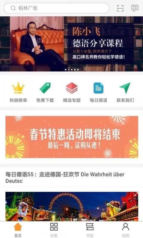 同济德语培训app v4.2.1
