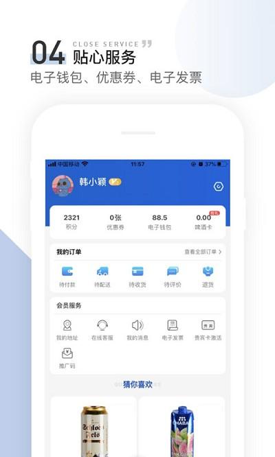同城酒库app v4.2.1