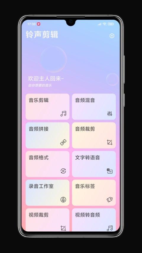 全能音乐剪辑免费版(铃声剪辑) v3.5.2