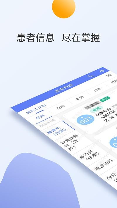 江苏省第二中医院官方版 v6.2.2