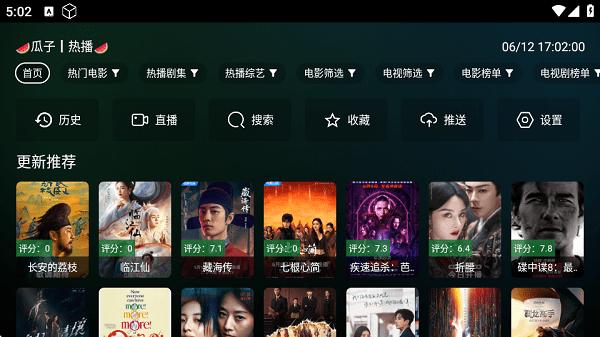 瓜子影视tv电视盒子版 v4.2.3