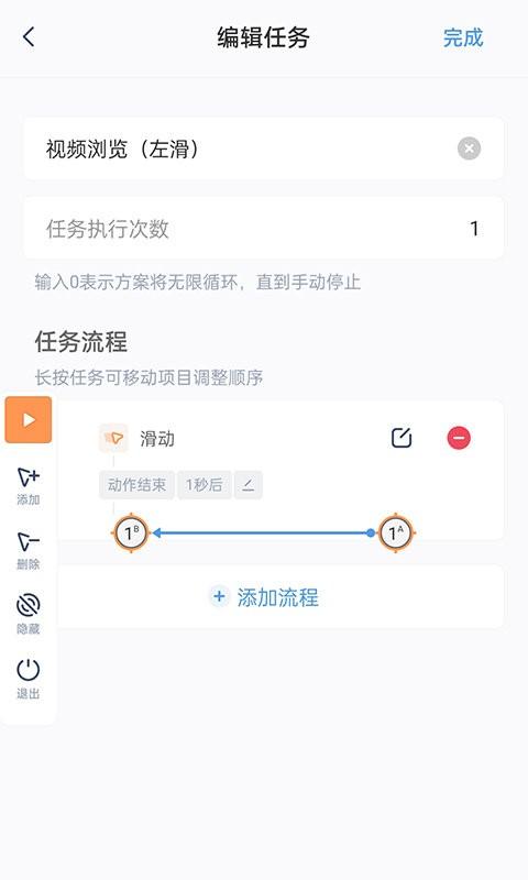 闪指连点器手机版安卓版 v6.3.1