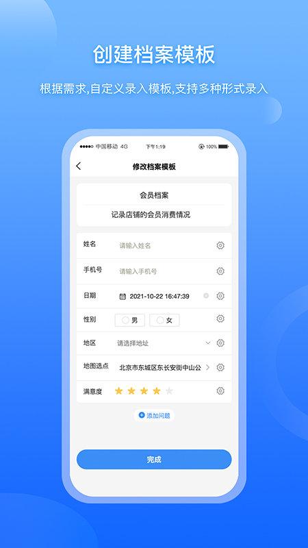 超级档案app v4.0.4