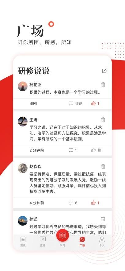 中国教育干部网络学院移动客户端app(学习公社) v3.4.1