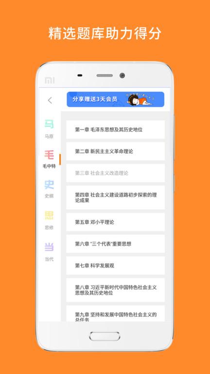 考研政治app v4.3.1
