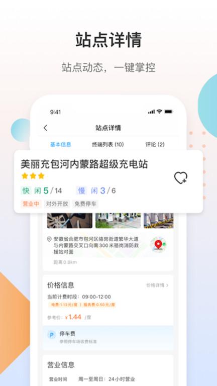 皖小能充电桩软件 v5.1.2