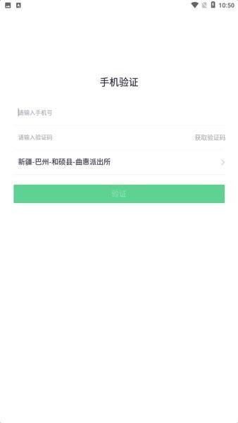 新疆巴州慧眼识诈最新版 v3.3.1