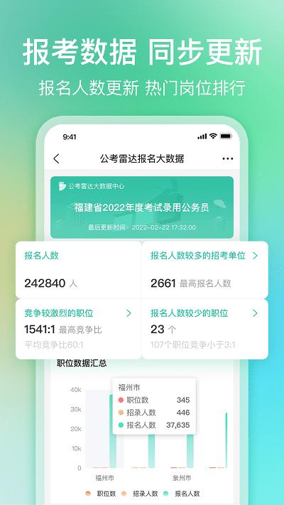 公考雷达软件 v3.4.4