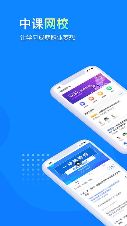 中课网校app v5.2.4