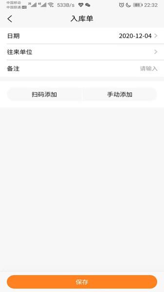 橙子库存通app v3.3.1