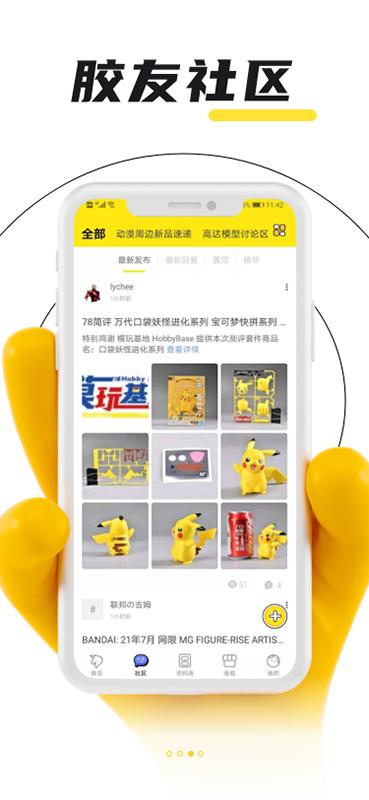 78动漫模型玩具网app v3.4.1