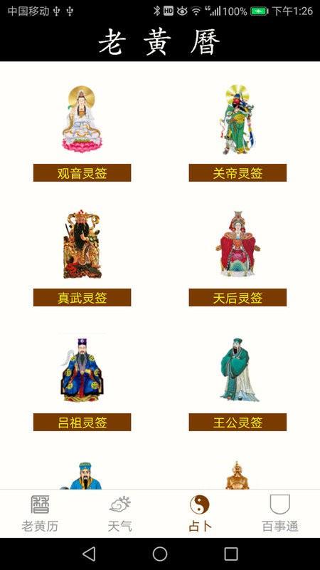 老黄历万年历手机版 v3.3.2