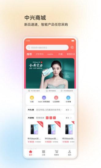 中兴智慧生活app v5.1.4